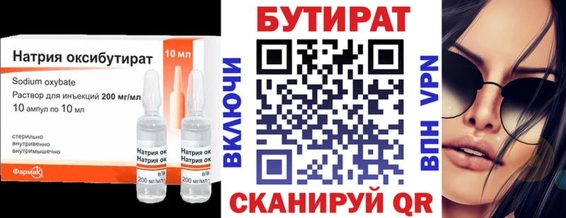 БУТИРАТ BDO  Щучье 